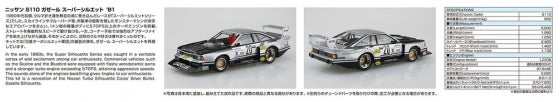 1/24 Nissan S110 Gazelle Super Silhouette '81